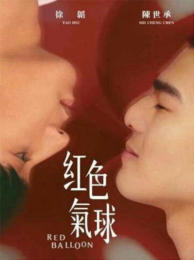 红色气球的海报-正式海报
