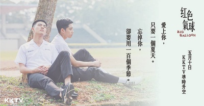 红色气球的海报-其他海报 台湾
