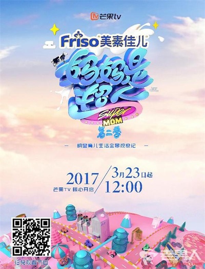 妈妈是超人 第二季的海报-正式海报
