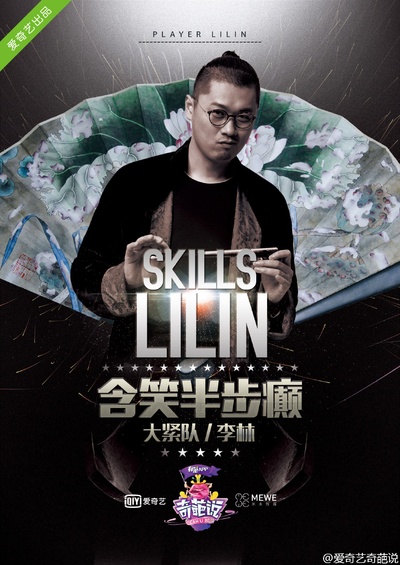 奇葩说 第三季的海报-角色海报