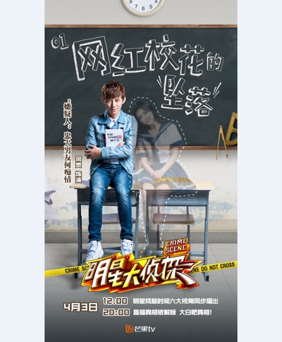 明星大侦探 第一季的海报-角色海报 中国大陆