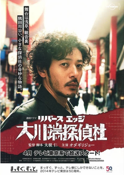 大川端侦探社的海报-正式海报