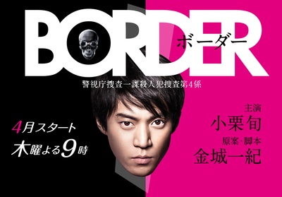 BORDER的海报-预告海报