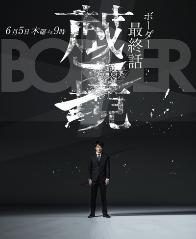 BORDER的海报-其他海报