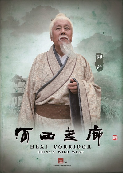 河西走廊的海报-角色海报