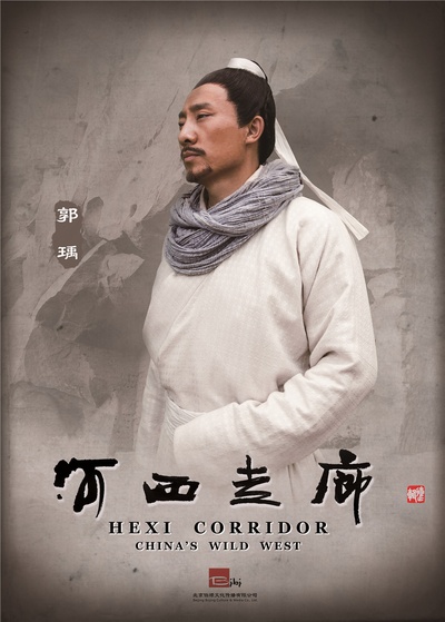 河西走廊的海报-角色海报