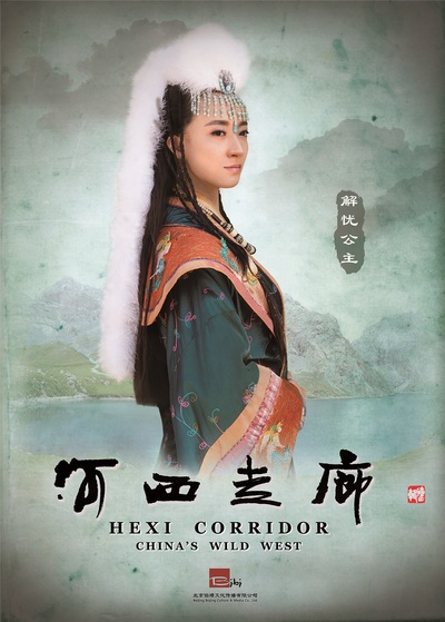 河西走廊的海报-角色海报