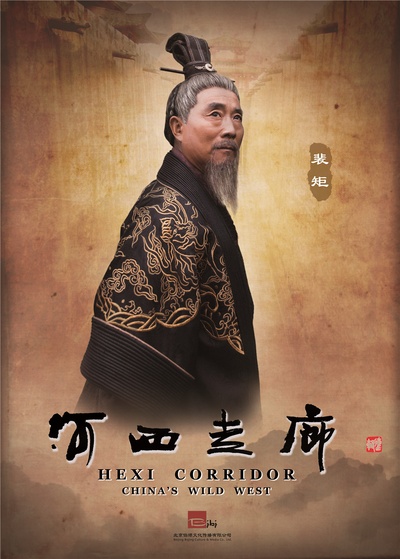 河西走廊的海报-角色海报