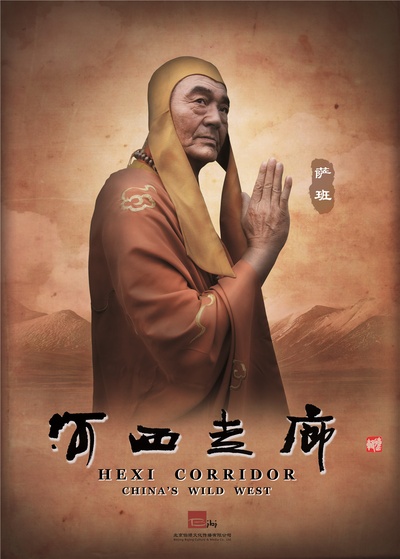 河西走廊的海报-角色海报