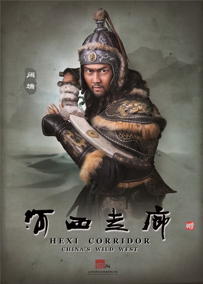 河西走廊的海报-角色海报