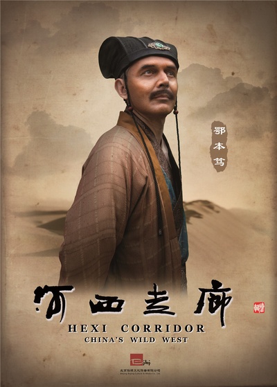 河西走廊的海报-角色海报