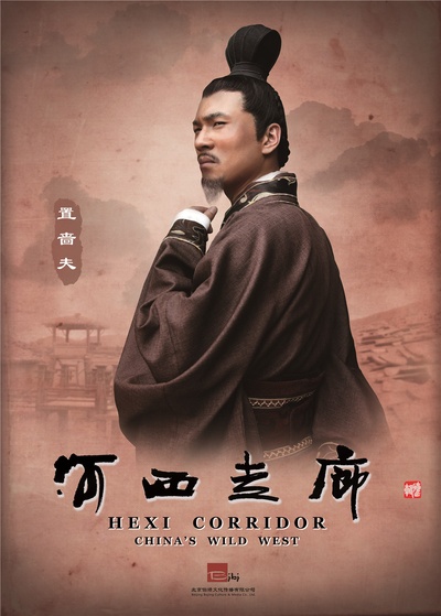 河西走廊的海报-角色海报