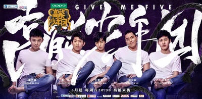 高能少年团的海报-正式海报