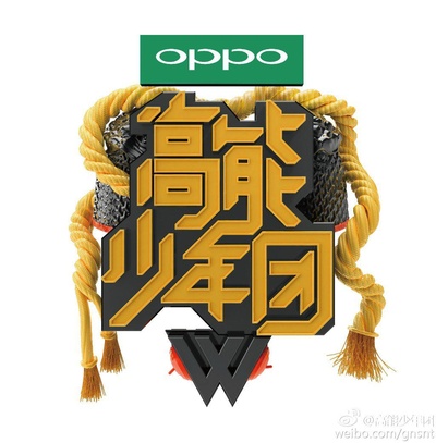 高能少年团的海报-正式海报