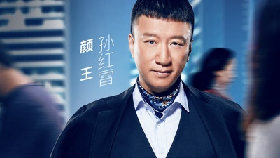 极限挑战 第二季的海报-预告海报
