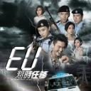 EU超时任务