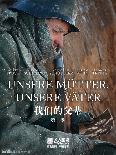 我们的父辈的海报-正式海报