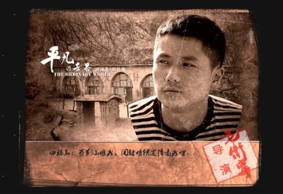 平凡的世界的海报-角色海报