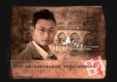 平凡的世界的海报-角色海报