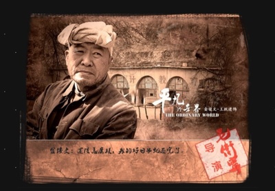 平凡的世界的海报-角色海报