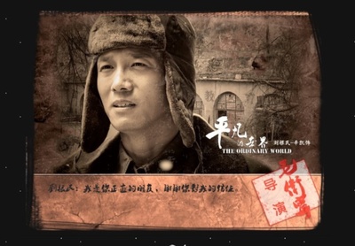 平凡的世界的海报-角色海报