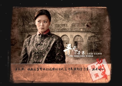 平凡的世界的海报-角色海报