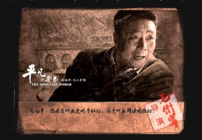 平凡的世界的海报-角色海报