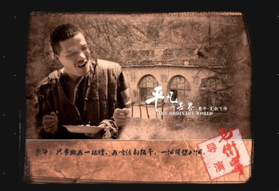 平凡的世界的海报-角色海报
