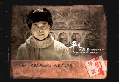 平凡的世界的海报-角色海报