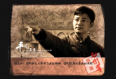 平凡的世界的海报-角色海报