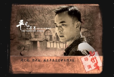 平凡的世界的海报-角色海报