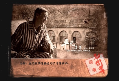 平凡的世界的海报-角色海报