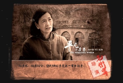 平凡的世界的海报-角色海报