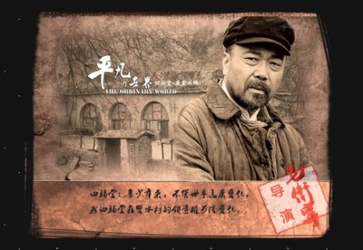 平凡的世界的海报-角色海报