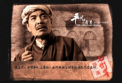 平凡的世界的海报-角色海报