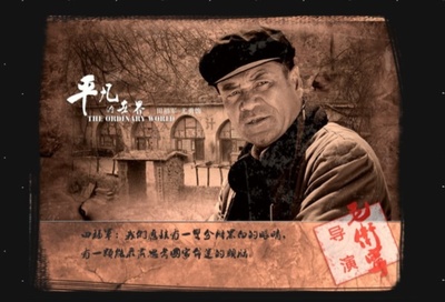 平凡的世界的海报-角色海报
