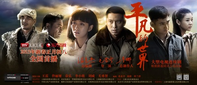 平凡的世界的海报-其他海报
