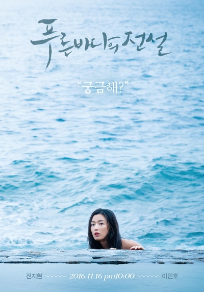 蓝色大海的传说的海报-正式海报