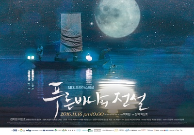 蓝色大海的传说的海报-正式海报 韩国
