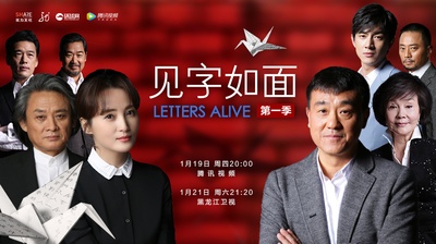 见字如面 第一季的海报-预告海报