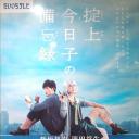 掟上今日子的备忘录