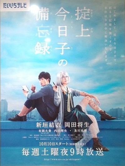 掟上今日子的备忘录的海报-正式海报