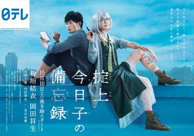 掟上今日子的备忘录的海报-正式海报 日本