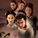 仙剑奇侠传