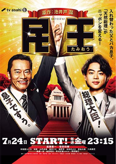 民王的海报-正式海报 日本