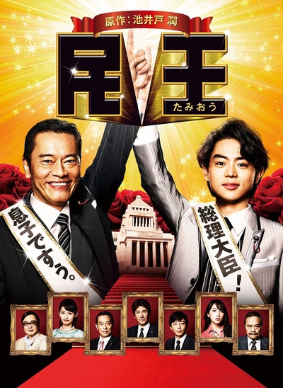 民王的海报-其他海报 日本