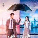 漂洋过海来看你