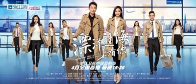 漂洋过海来看你的海报-预告海报 中国大陆