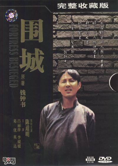 围城的海报-正式海报