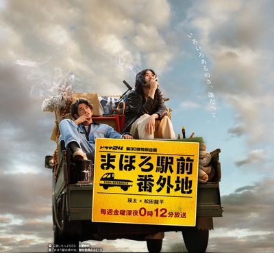 真幌站前番外地的海报-正式海报